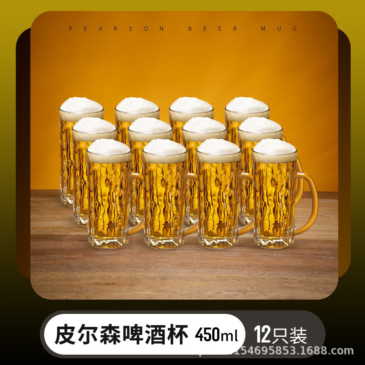 [매우 두꺼운] 피어슨 맥주 컵 450 ml 12 팩