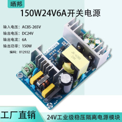 【日焼け】150w昇降圧電源盤交流110v/220回転直流24v 6aスイッチング電源モジュール