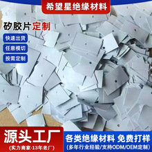 定制绝缘导热矽胶布绝缘导热布导热绝缘硅胶布带孔散热硅胶夕胶片