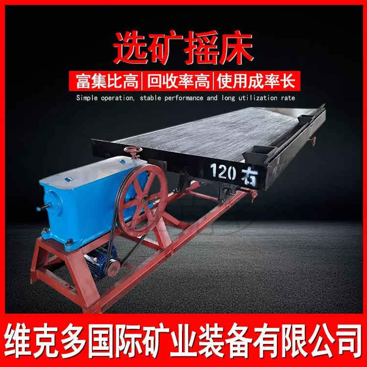 金矿选矿摇床厂家 摇床沙金分离重选设备流程 钨锡铁矿洗选设备
