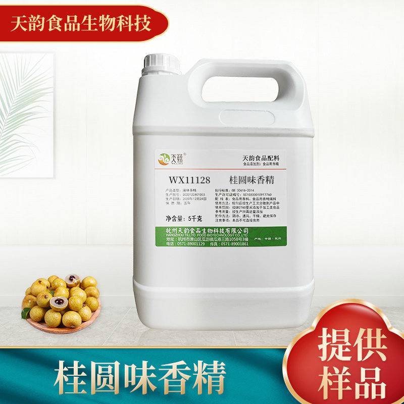 桂圆味香精生产厂家 饮料冷饮鱼饵水溶食品级食用香精批发