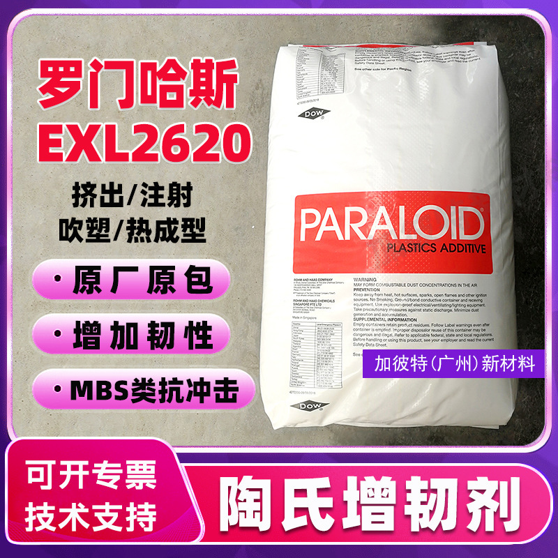 Dow Roomon Hoss 2620 Tough Increaser Exl2388Mbs Impact-Resistant Modifier Plastic Bonding Zhongyuan P55