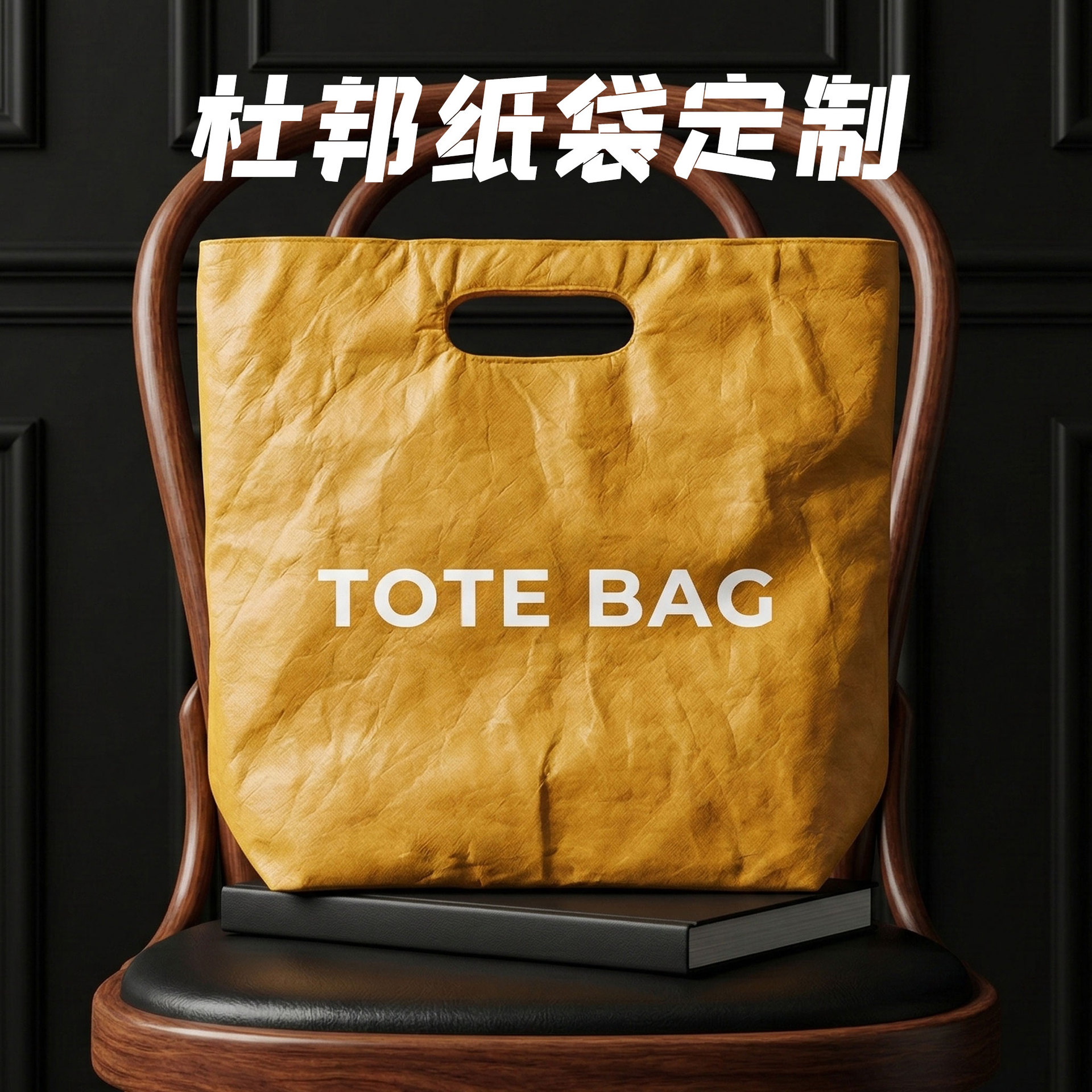 杜邦纸袋定制挖孔伴手礼牛皮纸袋礼品定做杜邦纸手提袋背包印logo