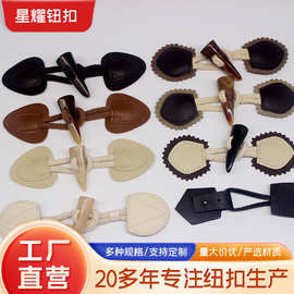 新款树脂牛角皮对扣大衣风衣装饰皮扣皮草藏服可调节对扣厂家现货