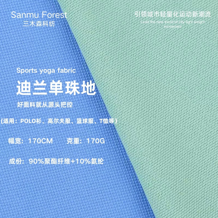 涤纶弹力珠地布料 弹力速干面料 涤氨小珠地 T恤POLO衫运动服面料