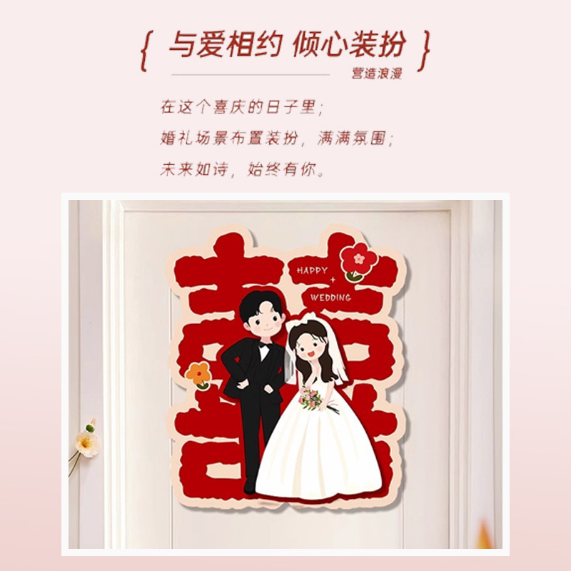 結婚の喜字は結婚専用のドアを貼って結婚の部屋の配置のスーツを貼ります。|undefined