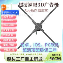 80cm1米高清裸眼3d全息风扇大尺寸led风扇裸眼立体3D全息广告机