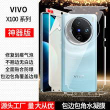 适用vivo X100pro全覆盖神器版包边膜 高清水凝膜全贴合tpu手机膜