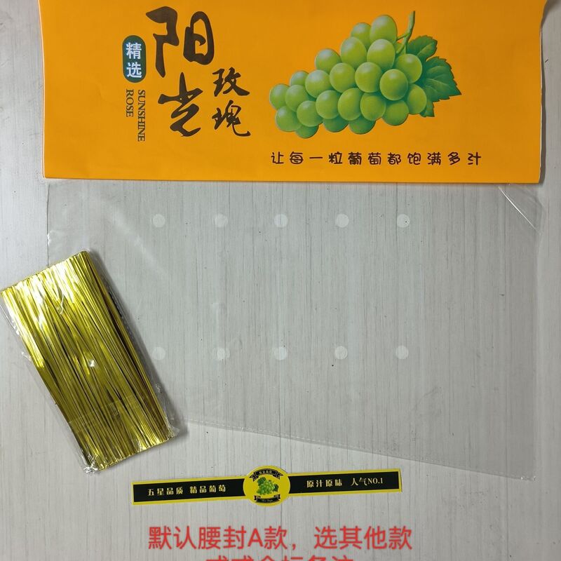 【包邮】葡萄包装袋包装纸阳光玫瑰专用晴王无纺布一体袋防雾袋巨|undefined