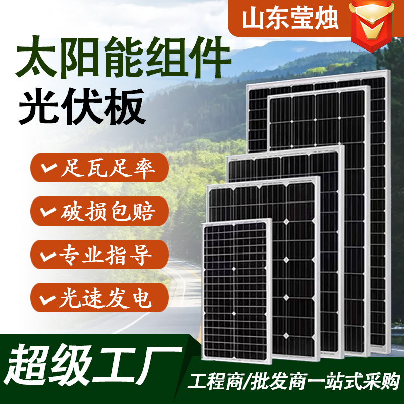太阳能光伏板防水单晶光伏组件充电板电池厂高效光伏板离网系统