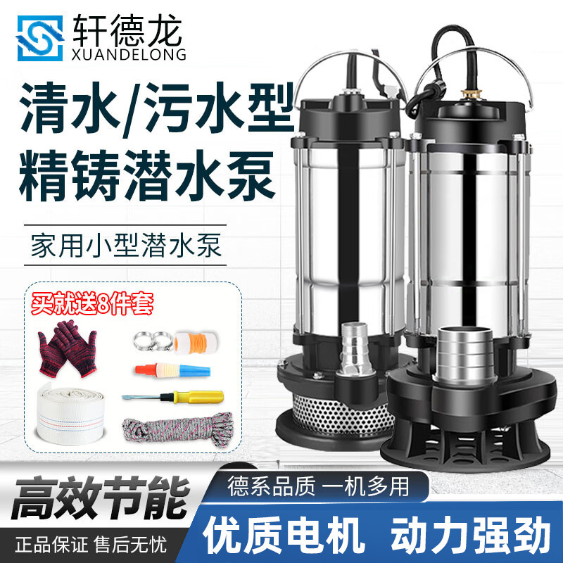 潜水泵220V家用小型潜水泵不锈钢抽水泵清水泵高扬程大流量污水泵