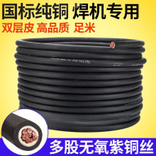 電焊機焊把線電焊線國標電纜線16 25 35 50 70平方純銅焊把線