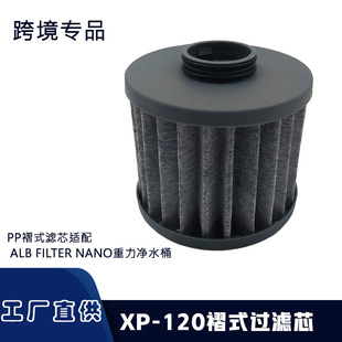�羳��PP��ʽ�Vо�m�� Alb Filter Nano������ˮͰȥ��PFASȫ����