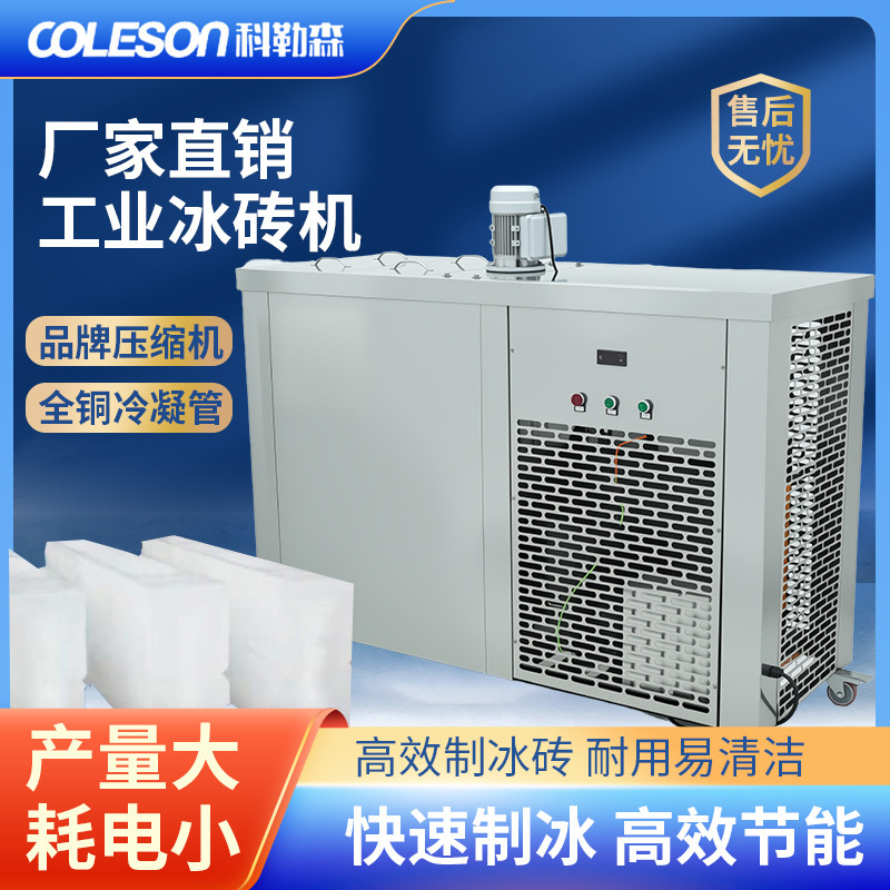 1-20t Industrial Ice Brick Machine for Factory Tunnel Construction Site Cooling, Commercial Ice Block Machine for Fruit, Vegetable, and Seafood Preservation