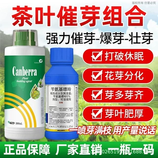 植物催芽剂+苄氨基嘌呤细胞分裂素赤霉素促花芽分化 茶叶催芽剂