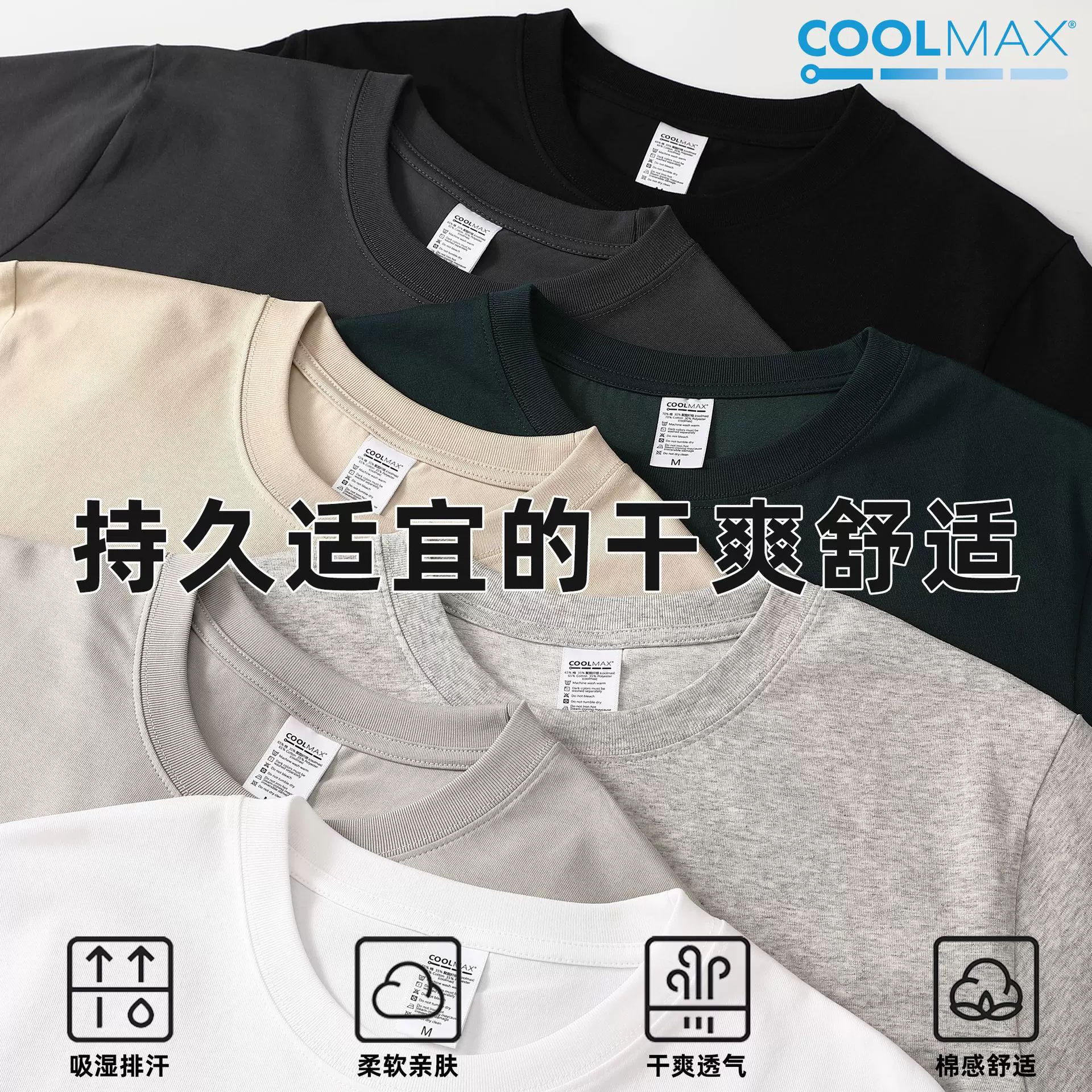 CoolMax黑科技男士速干T恤220g精梳棉日系街头潮牌纯色休闲打底衫