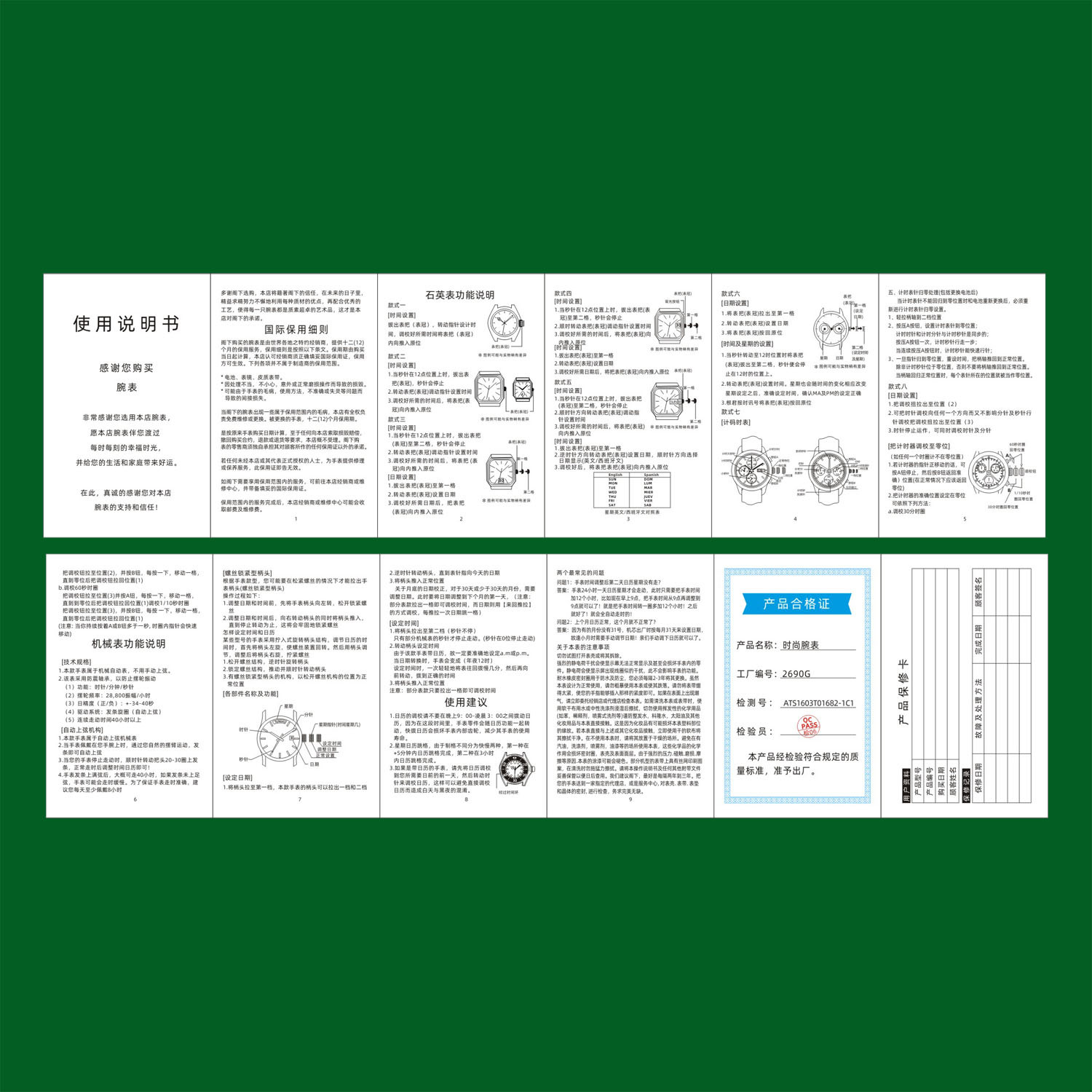 天晟宏使用说明书5折6页