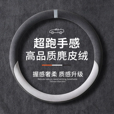 Steering wheel cover Car Suede Steering Wheel Cover