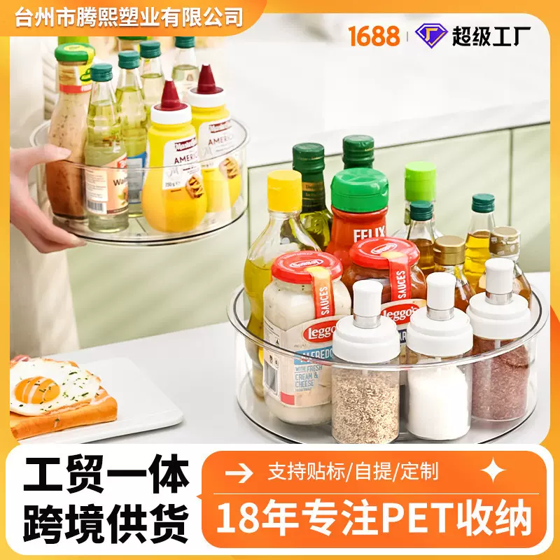 旋转调料架家用360度圆形厨房置物架PET加厚免安装桌面收纳置物架