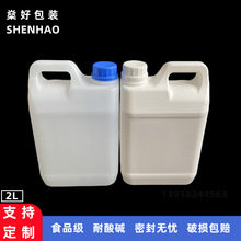 加厚食品級2升塑料桶2L香精桶2公斤液體分裝桶2kg密封包裝桶批發