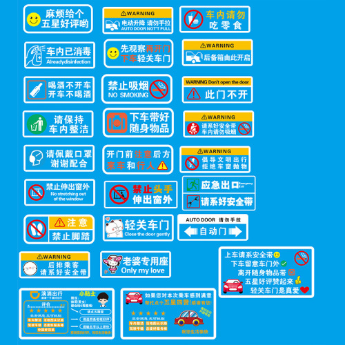 请轻关车门提示车贴请勿吸烟提醒车内后排系好安全带滴滴装饰贴纸