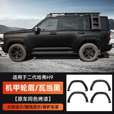 24 Models of the Second-Generation Haval Wheel eyebrow - second-generation-haval-h9-mecha-wide-body-wheel-arch-tile-black