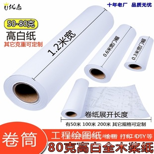 Clothing Cad Paper Engineering Drawing Paper Roll 80g Mechanical Drawing Paper Large White Paper Painting Paper Painting Roll Paper