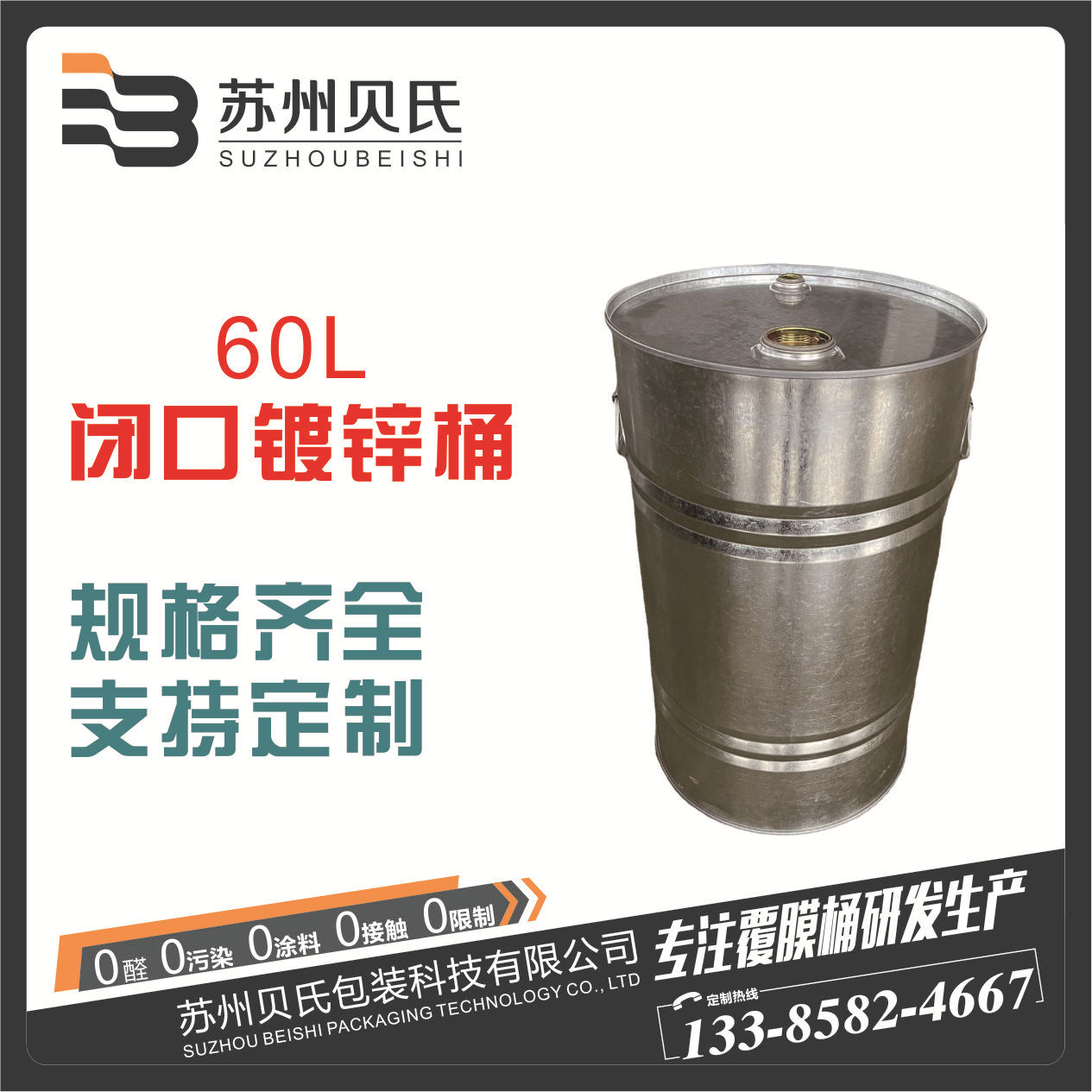 60L闭口化工桶UN出口桶60kg小口镀锌桶