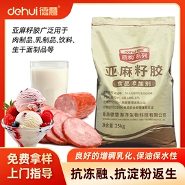 增稠剂;代餐粉;食品保水剂