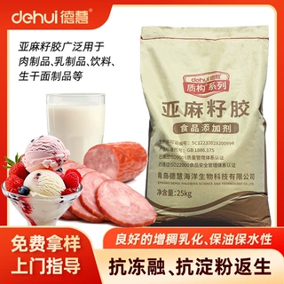 德慧火腿罐头增稠剂保水剂亚麻籽胶化妆品护肤品宠物罐头猫条乳化