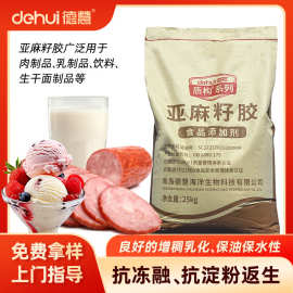 德慧火腿罐头增稠剂保水剂亚麻籽胶化妆品护肤品宠物罐头猫条乳化