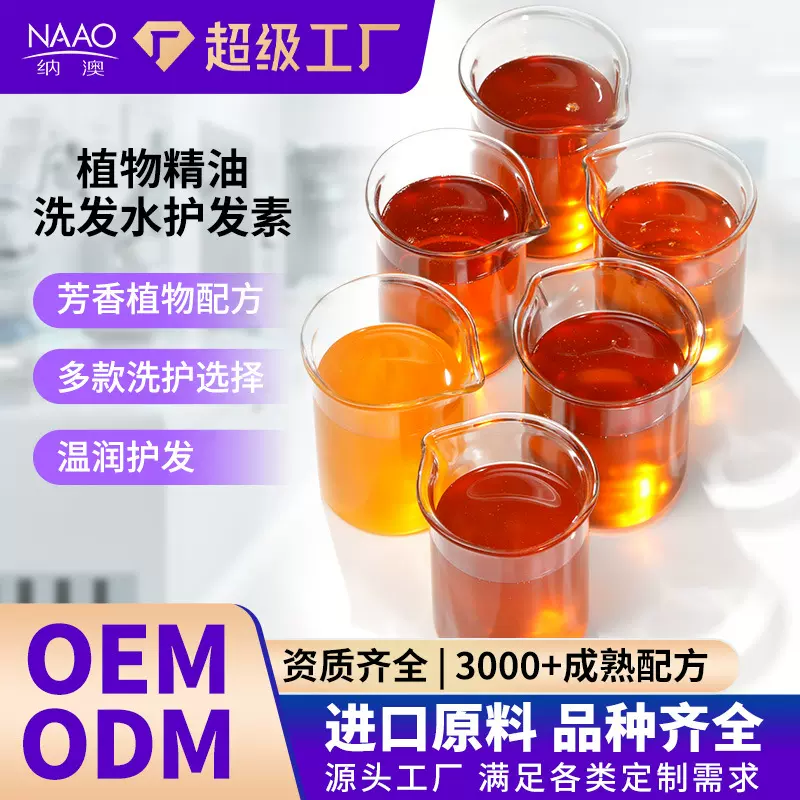 芳疗精油洗发水护发素 不添加硅油植物洗护润养洗护套装院线贴牌