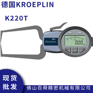 Germany KROEPLIIN Digital Display External Card Gauge K220T Wall Thickness Measuring Gauge Electronic External Card Gauge Original Genuine