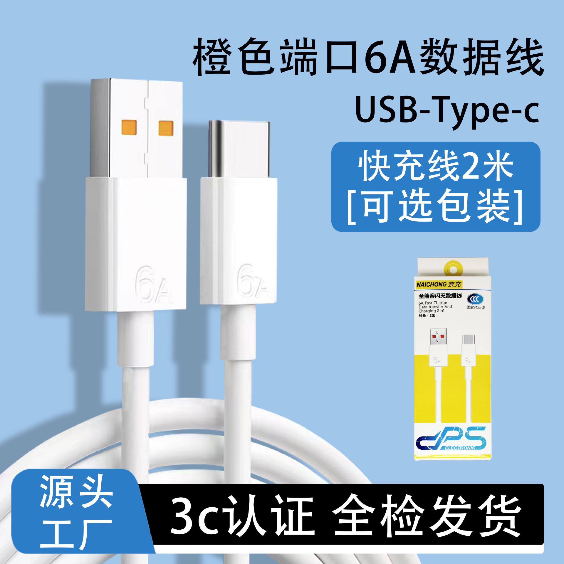 6a fast charging cable [type-c] 2m