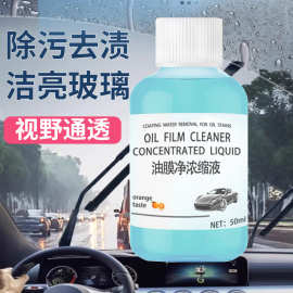 浓缩型镀晶玻璃水汽车雨刮水车用雨刮精顺滑疏水防雨除虫胶除油膜