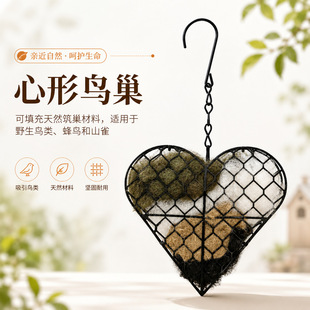 �B���đ���ͥԺ�b�BirdNestingHeartOutdor�������B�������B��