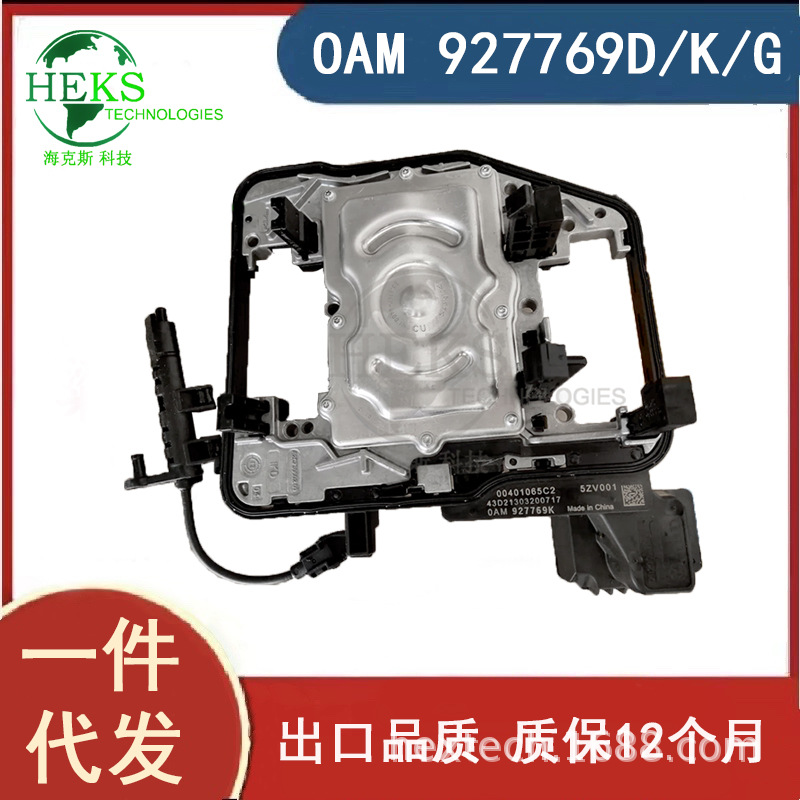 0Am927769D/K/G Car Transmission Control Electromechanical Unit Dq200 0Am Suitable for Volkswagen Audi