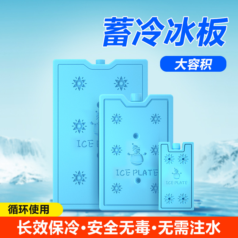 冰晶冰砖冰包蓝冰摆摊食品保鲜宠物降温冷风扇用无需注水反复使用