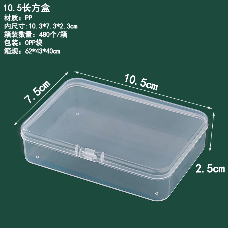 10.5 직사각형 상자 10.5*7.5*2.5cm