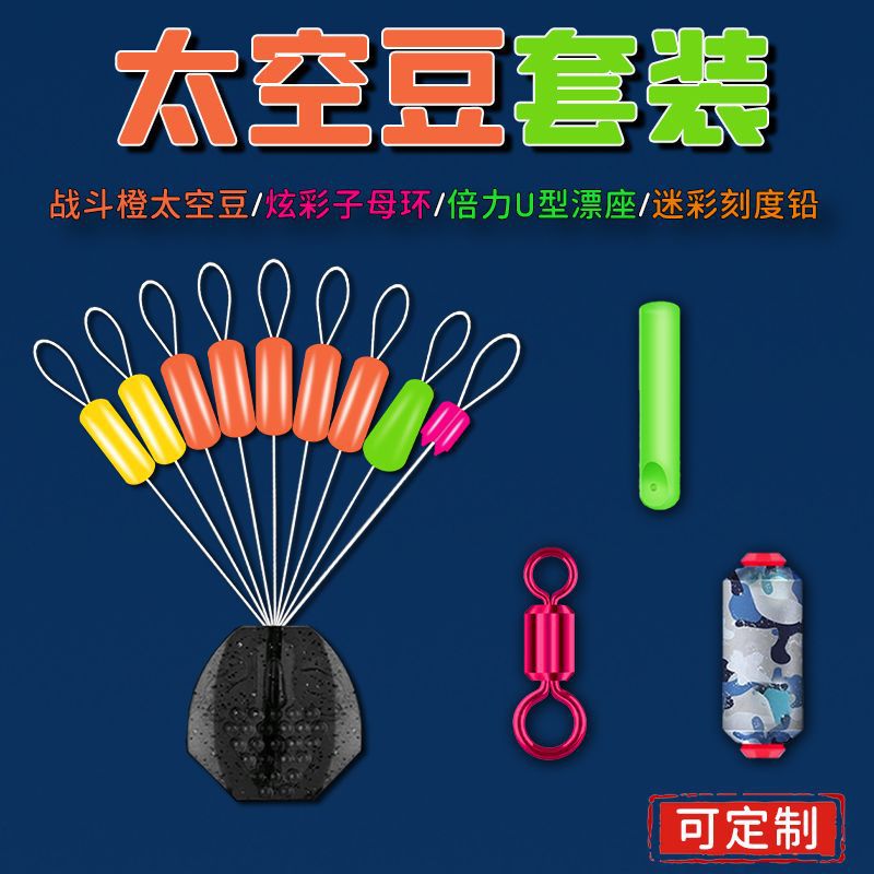 sports silica gel Space Beans suit Character ring Graduation Block drift full set fishing gear Line group parts bulk wholesale