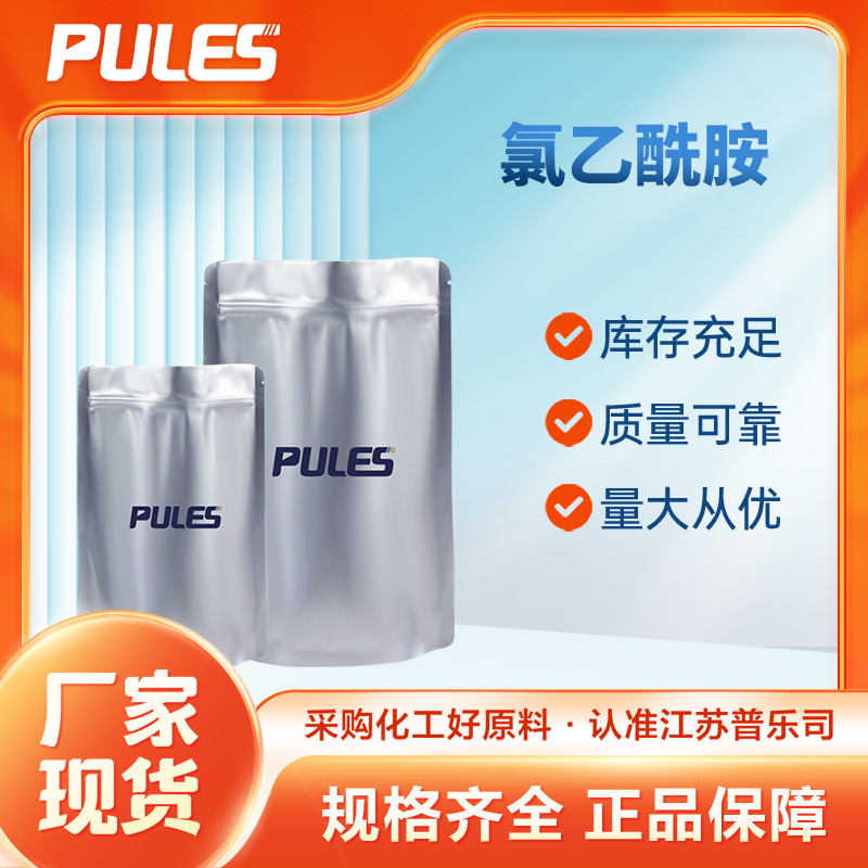 厂家供应氯乙酰胺 2-氯代乙酰胺 500G/瓶 有机合成中间体