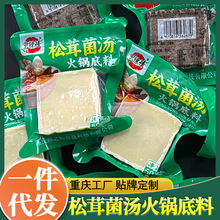 松茸菌汤底料火锅煮麻辣烫砂锅米线炖汤水煮菜调味料清汤不辣代发