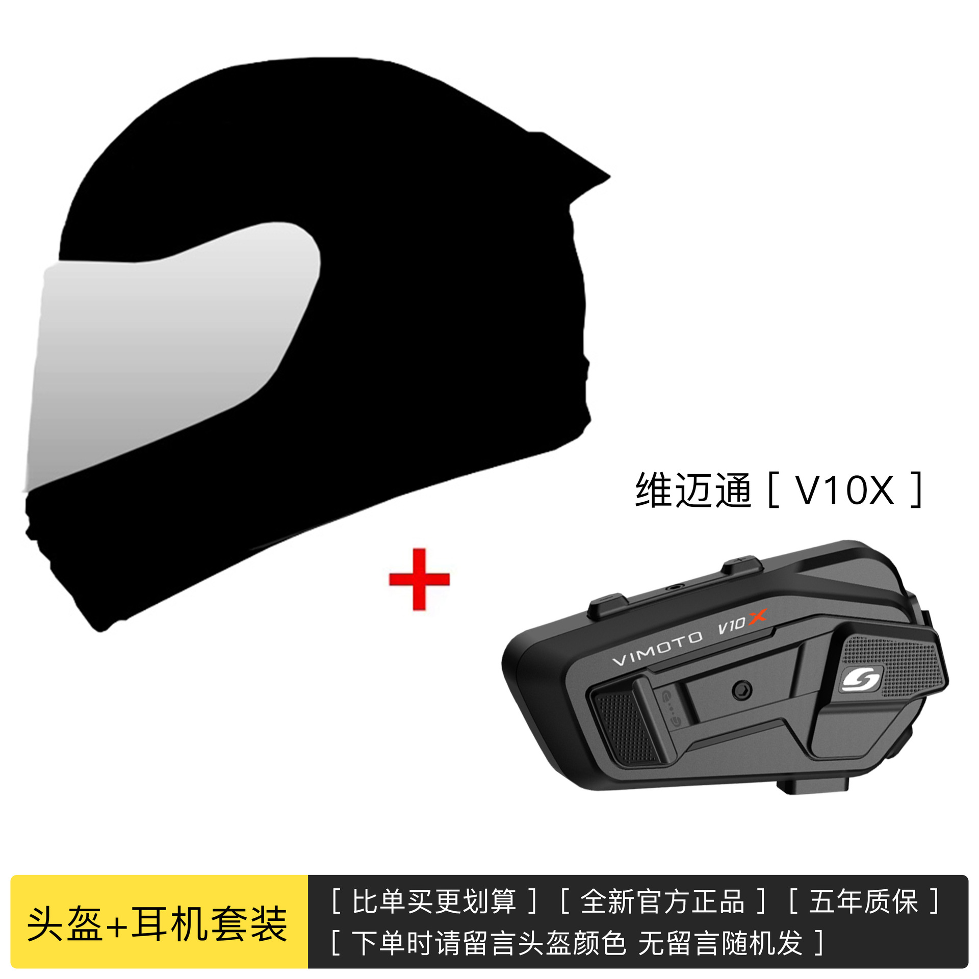 헬멧 + Vimetong V10X 헤드폰