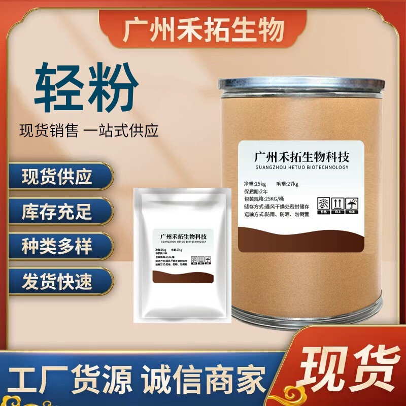 Medical Light Powder Original Powder High Content 99% 100G/Bag 1332-6-66 Ready for Delivery External Light Powder Medical Light Powder Original Powder High Content 99% 100G/Bag 1332-6-66 Ready for Delivery External Light Powder