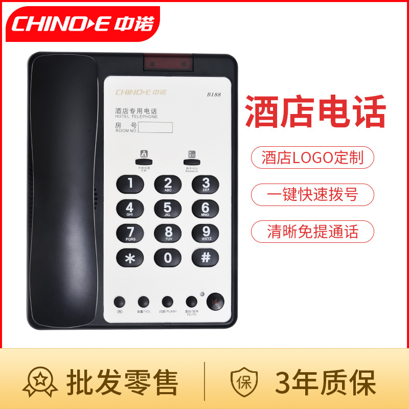 中诺B188酒店宾馆客房用电话机酒店印刷logo电话快捷座机电话|ms