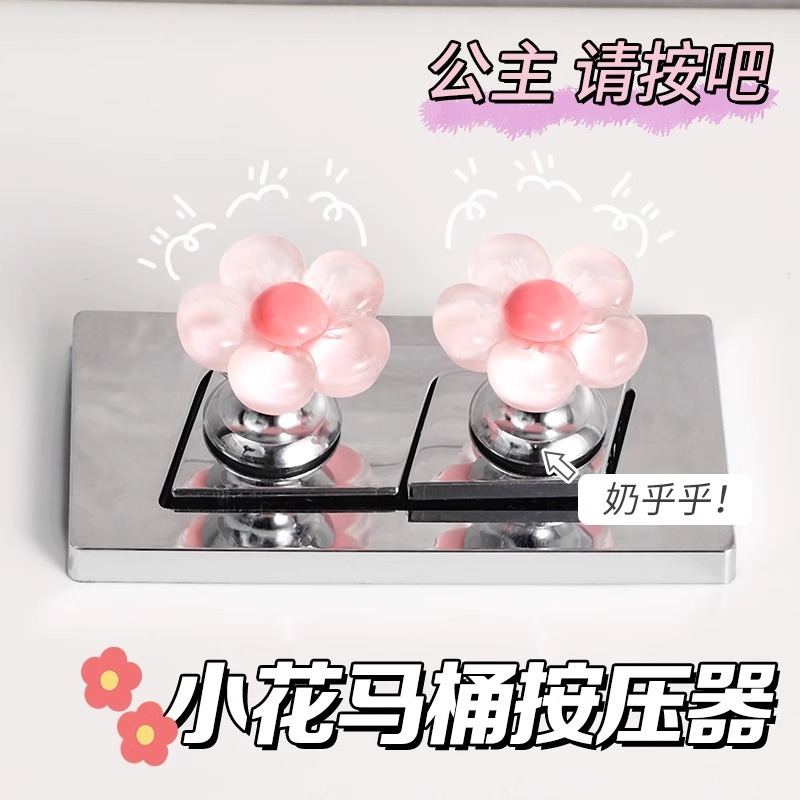 花トイレボタンマニキュア専用浴室水タンクスイッチボタンユニバーサルかわいいプレス蓋トイレ|undefined