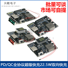 PD/QC全プロトコル超急速充電22.5W充電宝双方向急速充電移動電源モジュール回路基板diy