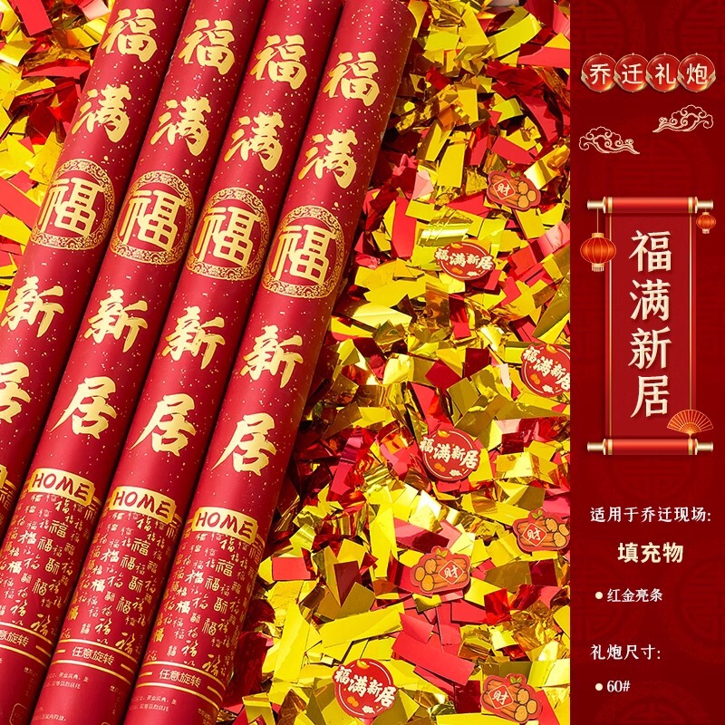 礼砲の喬迁の喜は礼花筒を飾って家に入ります。|undefined