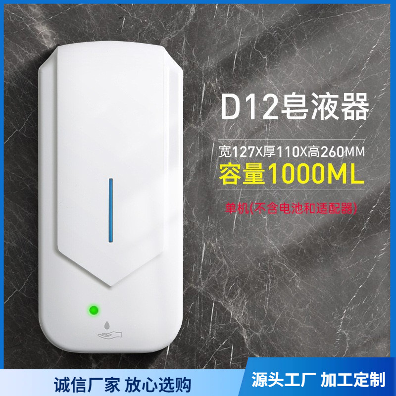 宇树探索感应皂液器全自动洗手液机酒店宾馆感应皂液机壁挂给皂器