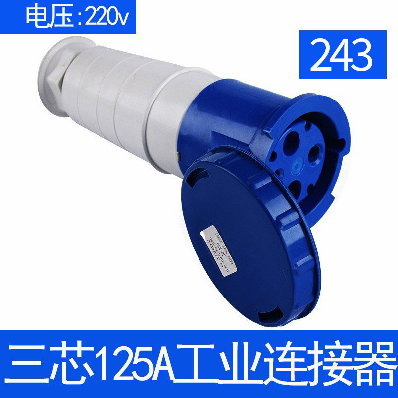 243三芯125A工业航空插头连接器防爆插座防水工地对接3P